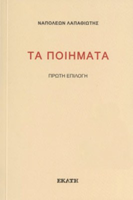 lapathiot-poiimata