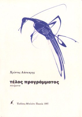 laskaris-telosprogram