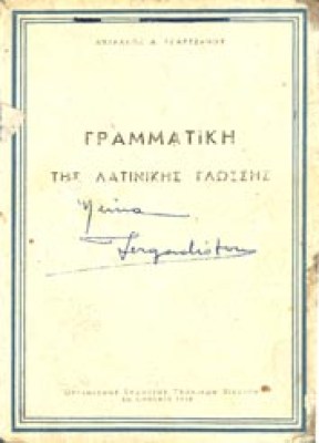 latinika-tzartzanos