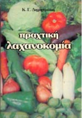 laxanokomia