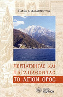 lazaropoulos
