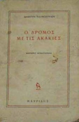 le-akakies
