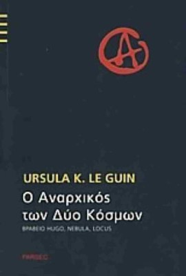 leguin-anarx2kosm