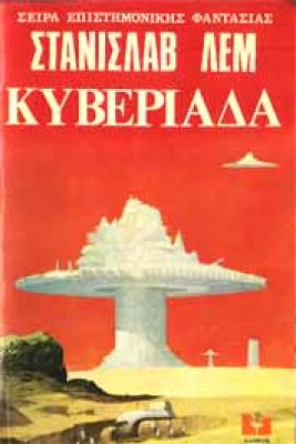 lem-kyveriada