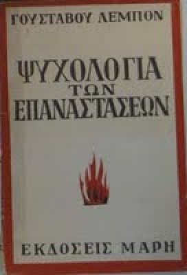lempon-epanastaseis