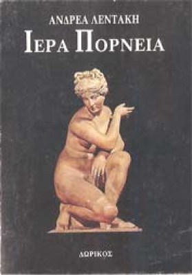 lentakis-ieraporneia