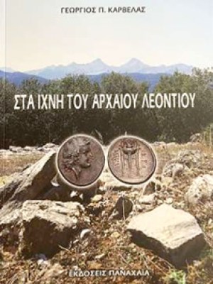 leontio3