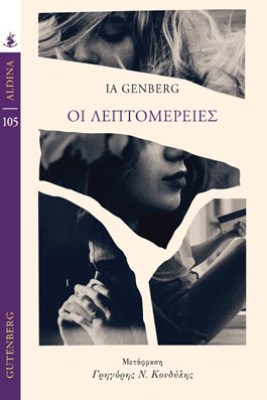 leptomereies