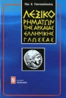 lexiko-arx-rhmaton