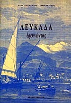 leykada
