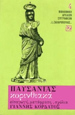 ll-pafs-korinth