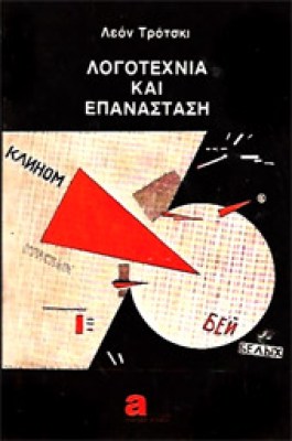 logotexn-epanastas