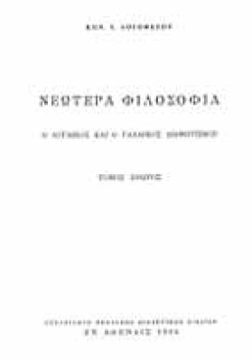 logothetis-filosofia