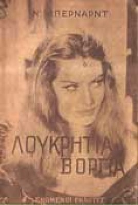 loukritia