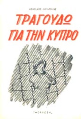 lountemis-kypros