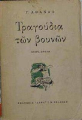lpo-athanas