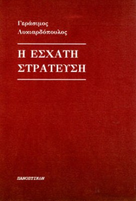lyk-esxati-strat