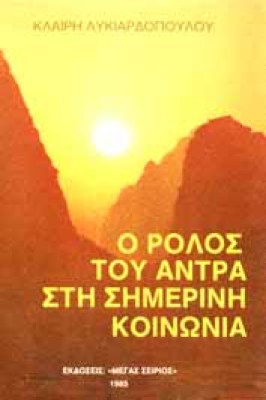 lykiardop-rolos-andra