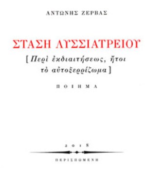 lyssiatreioy