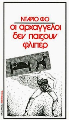 m-aggeloi-fliper