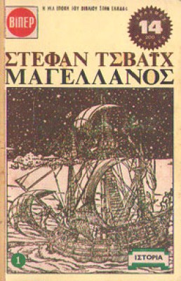 magelanos