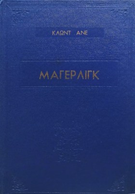 magerligk