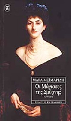 magissses-smyrnis