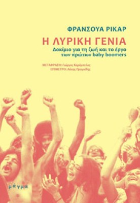 magma-lyriki-genia