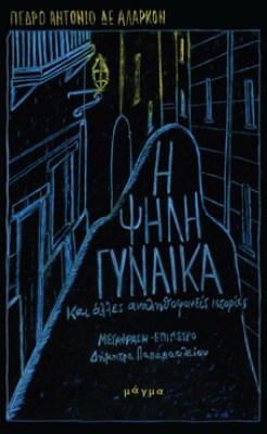magma-psili-gynaika
