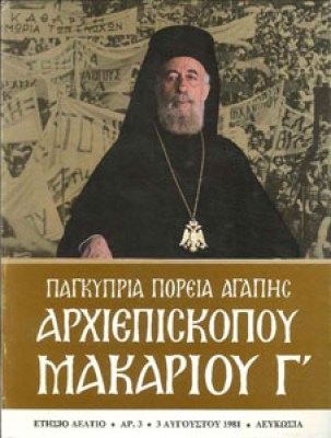 makarios