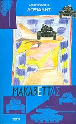 makavetas