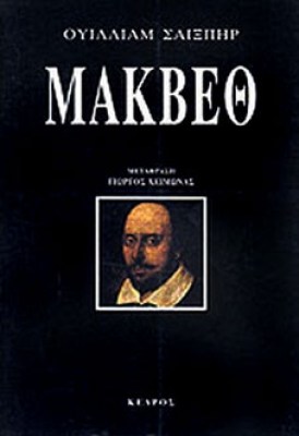 makbeth