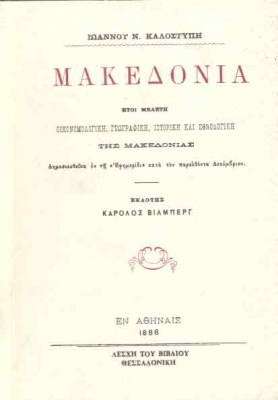 makedonia26