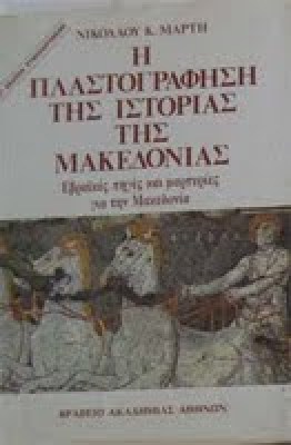 makedonia