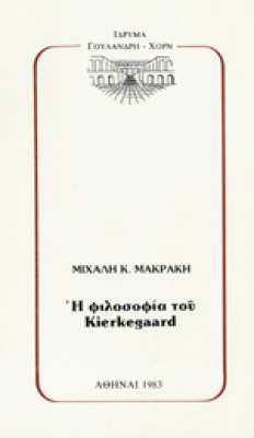 makrakis-kierk
