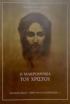 makrothumia