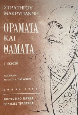 makrygiannhs