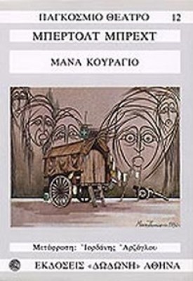 mana-kouragio