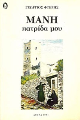 mani-patrida