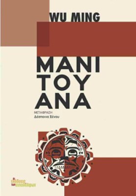 manitouana