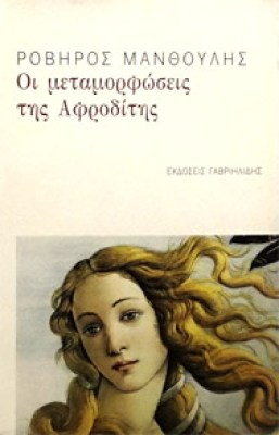 manthoulis