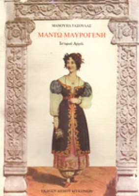 manto-maurogeni