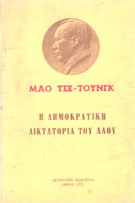 mao-dhmokrat