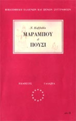 marampou-pousi