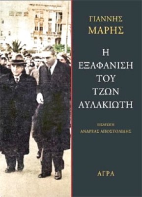 maris-avlakiot