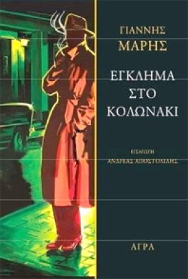 maris-kolonaki