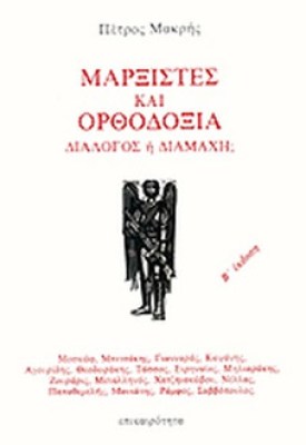marjistes-orthodojia