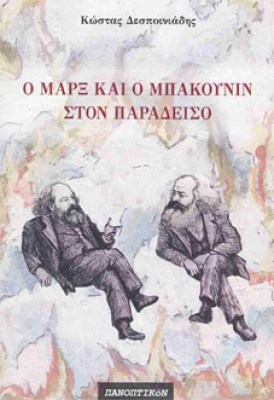 marx-bacounin