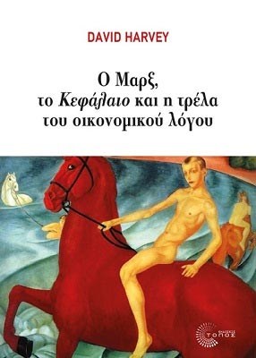 marx-kefalaio