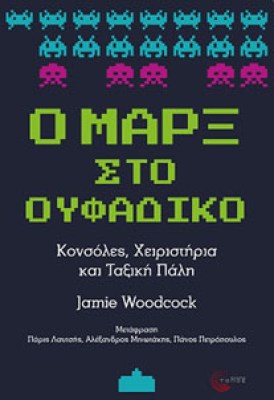 marx-oufadiko-400